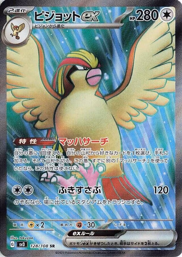 Pidgeot ex