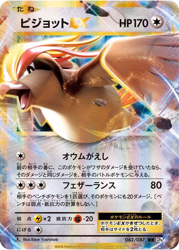 Pidgeot EX - Double Rare (062/087)