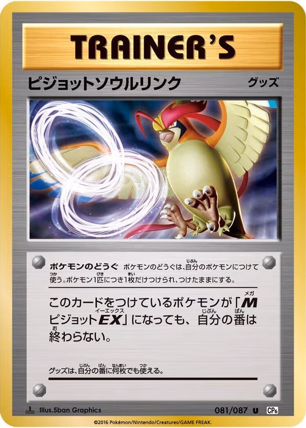 Pidgeot Spirit Link - Uncommon (081/087)