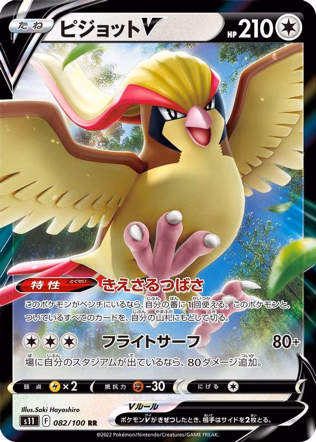 Pidgeot V - Double Rare (082/100)