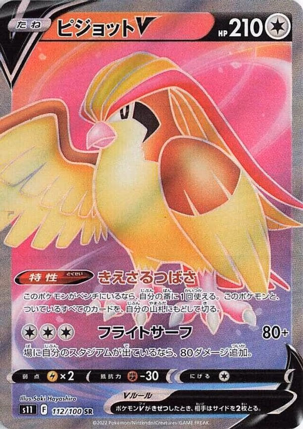 Pidgeot V - Super Rare (112/100)