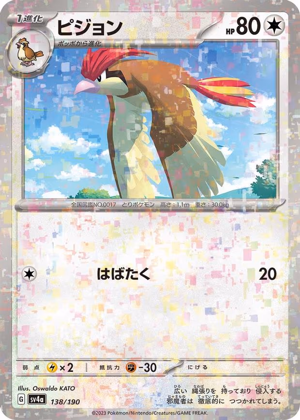 Pidgeotto - 138/190 (Mirror Holofoil) - None (138/190)