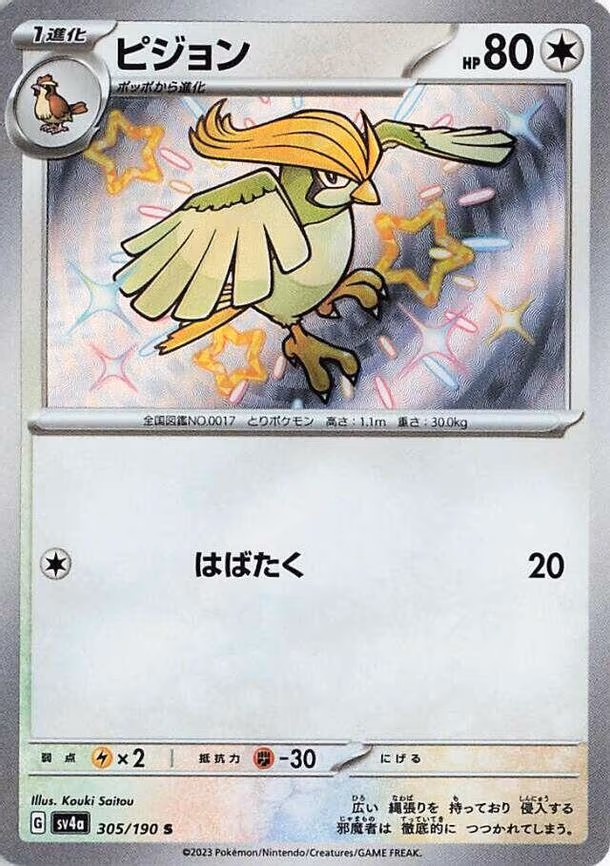 Pidgeotto - Shiny Rare (305/190)