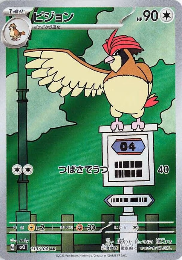 Pidgeotto - Art Rare (119/108)