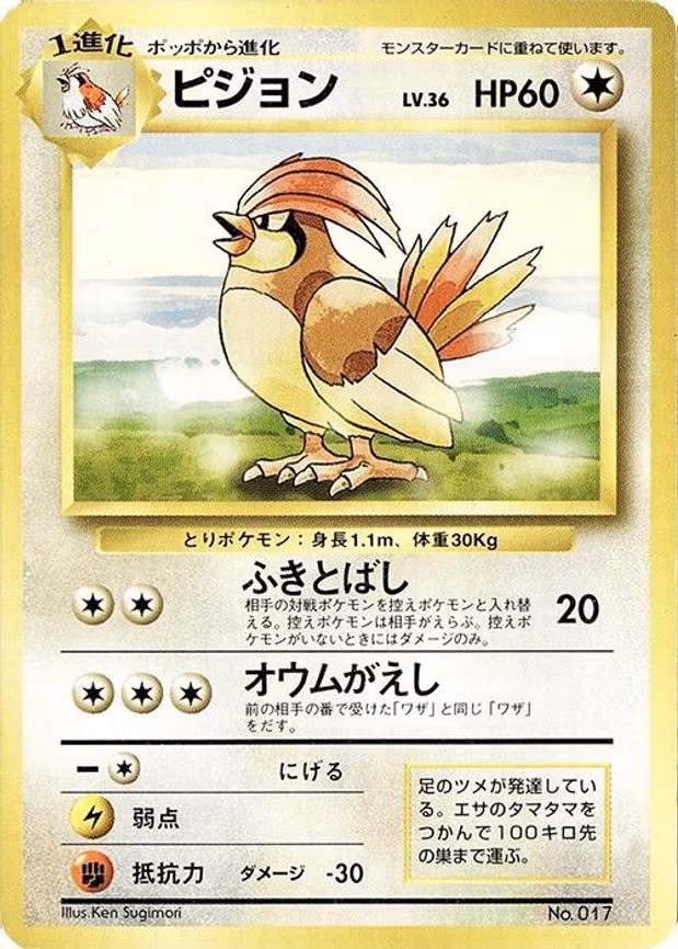 Pidgeotto - Rare