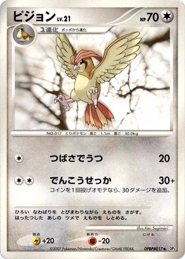 Pidgeotto - Uncommon