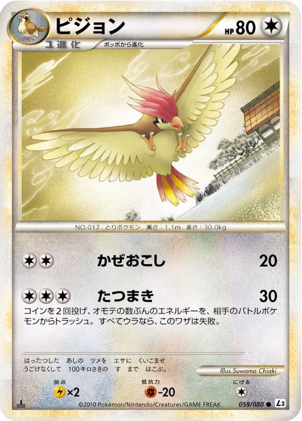 Pidgeotto - Common (059/080)