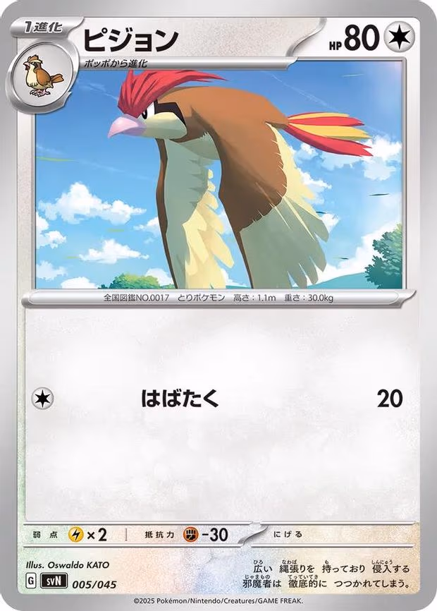 Pidgeotto - Promo (005/045)
