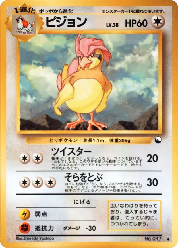 Pidgeotto - Uncommon