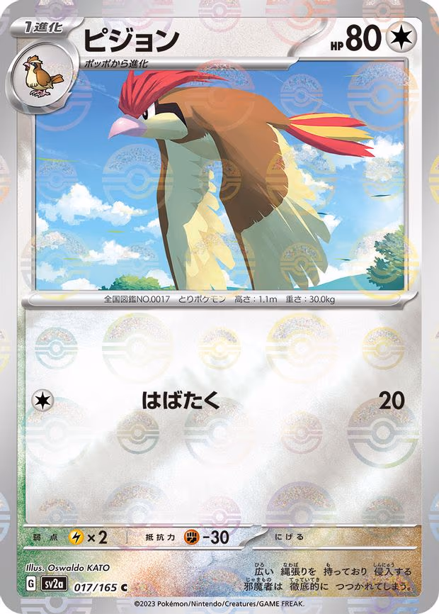 Pidgeotto (Poke Ball Pattern) - Common (017/165)
