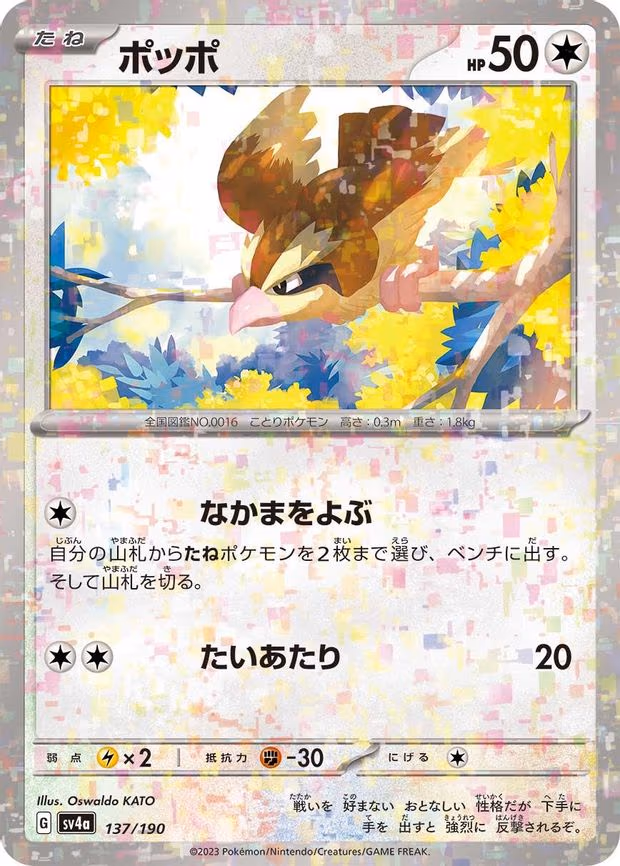 Pidgey - 137/190 (Mirror Holofoil) - None (137/190)