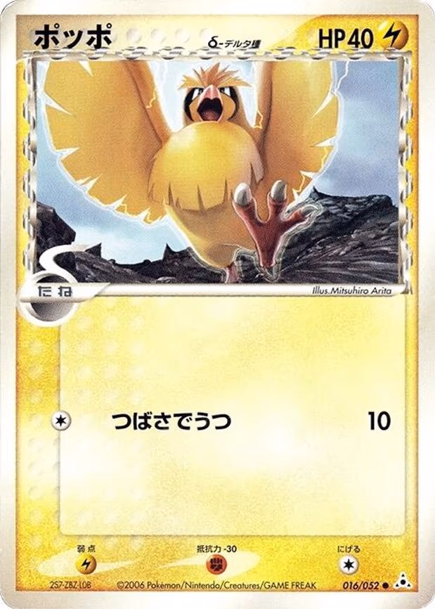 Pidgey (Delta Species) - Common (016/052)