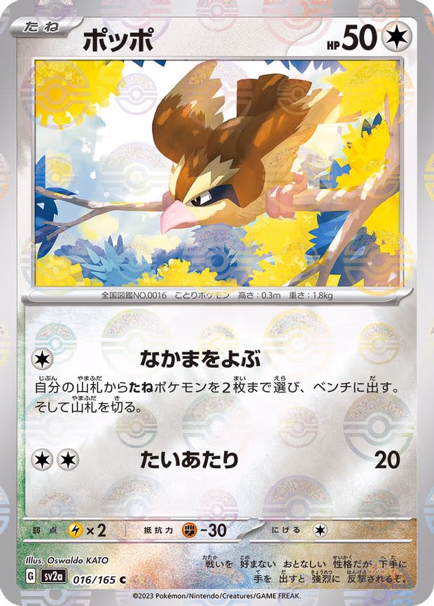 Pidgey (Poke Ball Pattern) - Common (016/165)