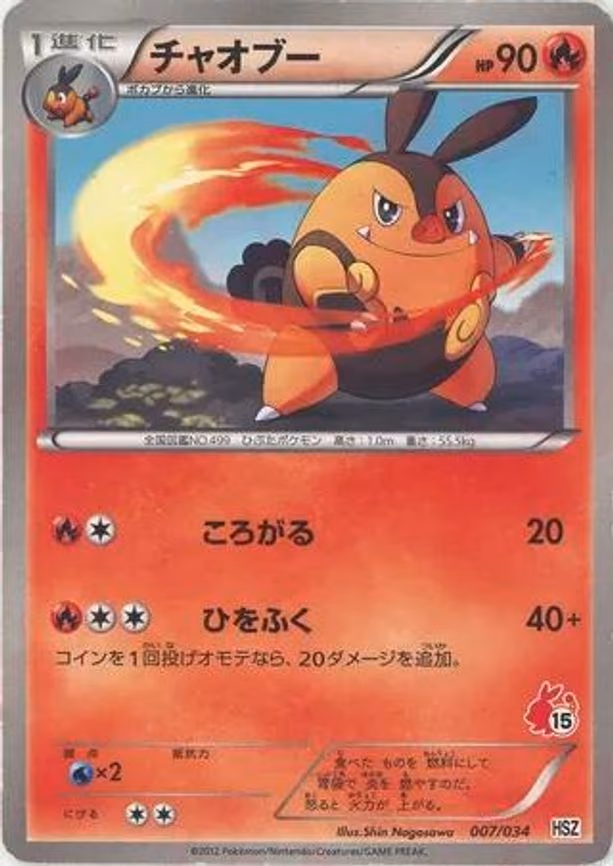 Pignite (007/034)