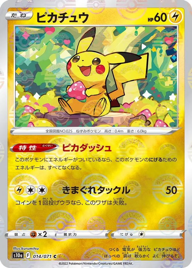 Pikachu - 014/071 (Mirror Holofoil) - Common (014/071)