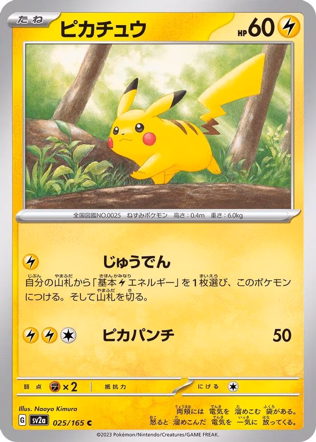 Pikachu - Common (025/165)