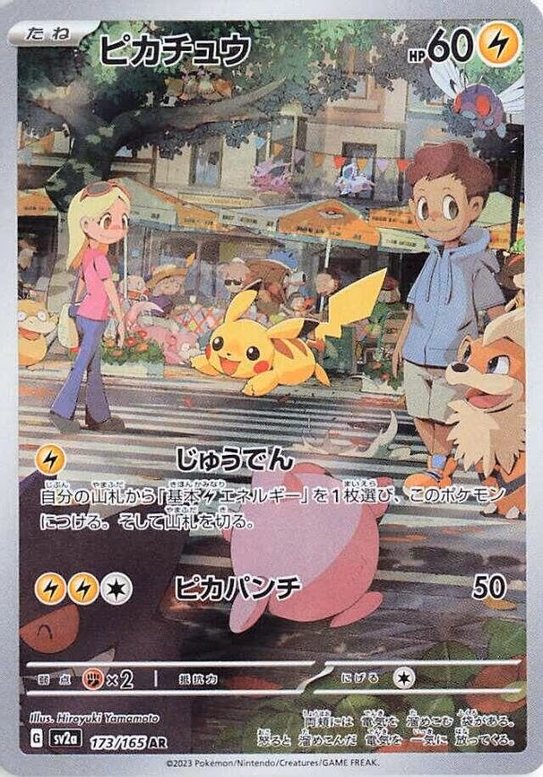 Pikachu