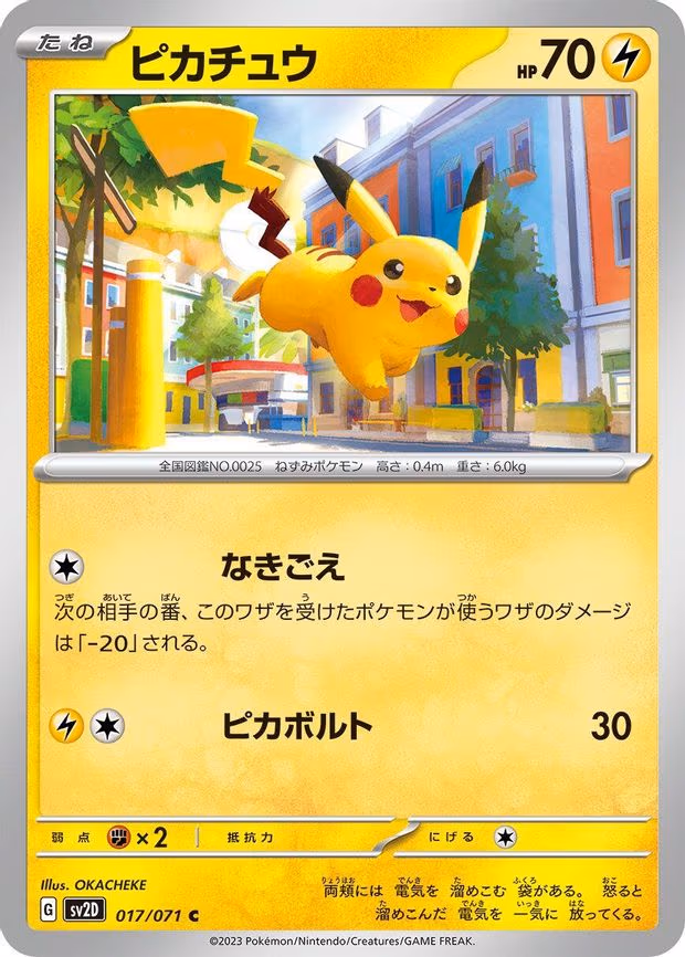 Pikachu - Common (017/071)