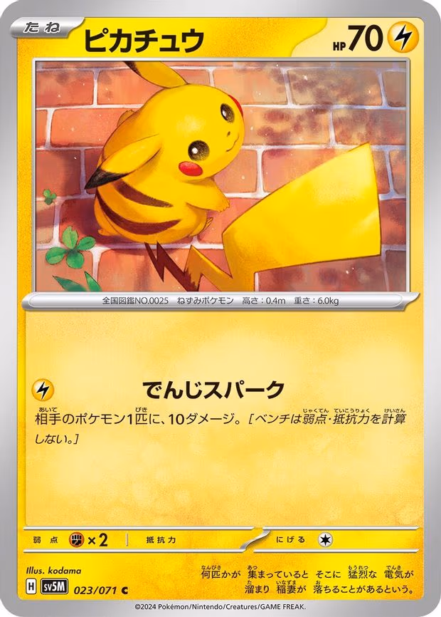Pikachu - Common (023/071)