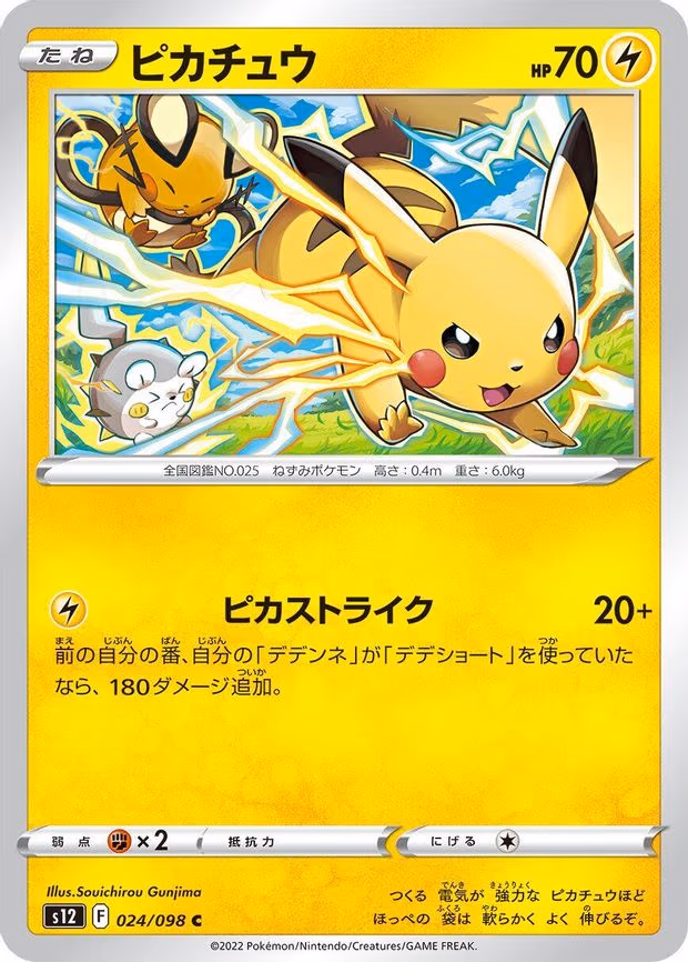 Pikachu - Common (024/098)