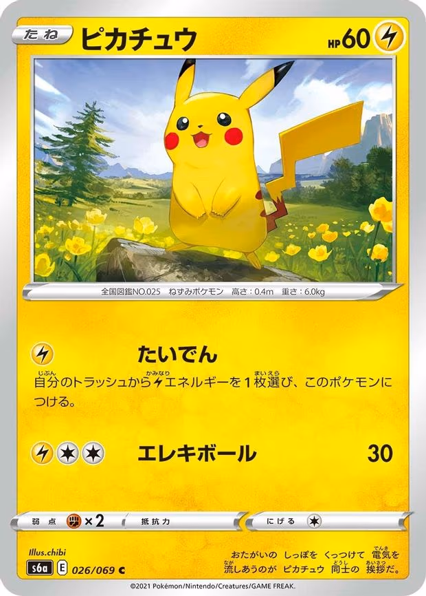 Pikachu - Common (026/069)
