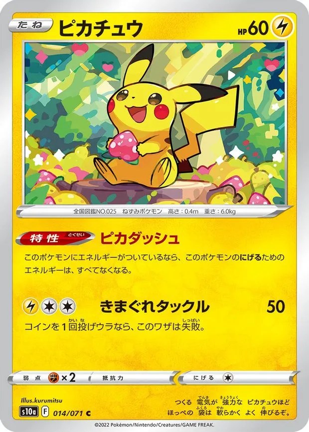 Pikachu - Common (014/071)