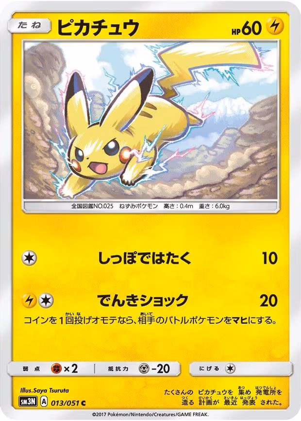 Pikachu - Common (013/051)