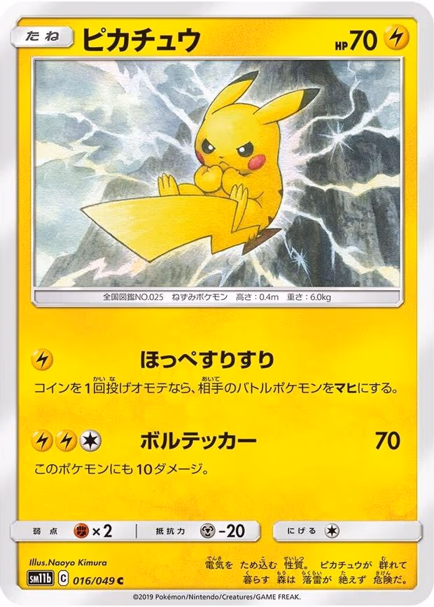 Pikachu - Common (016/049)
