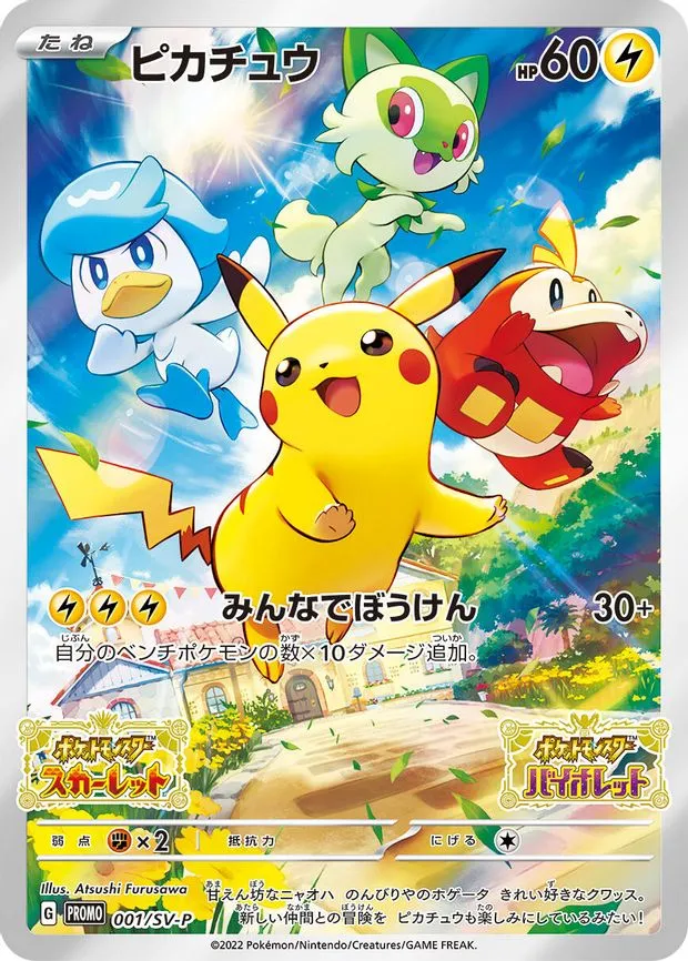 Pikachu - Common (001/SV-P)