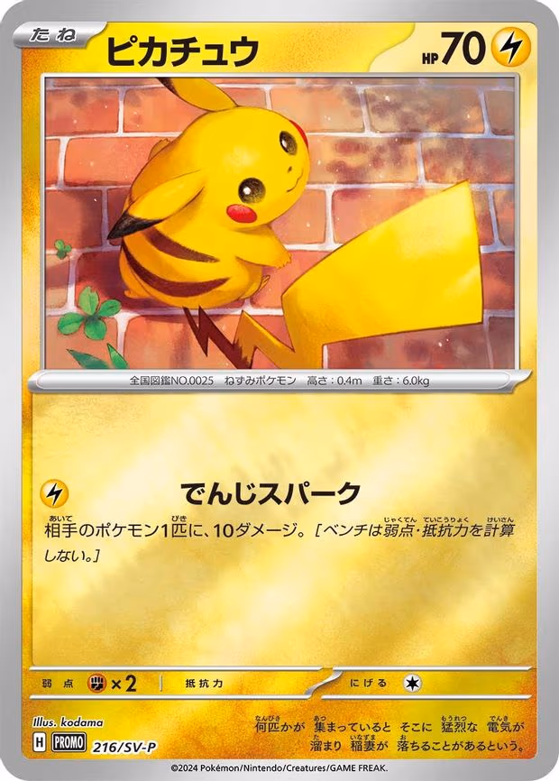Pikachu - Common (216/SV-P)