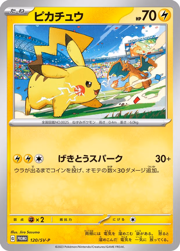 Pikachu - Common (120/SV-P)