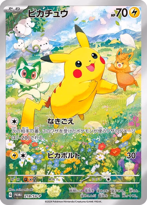 Pikachu - Common (218/SV-P)