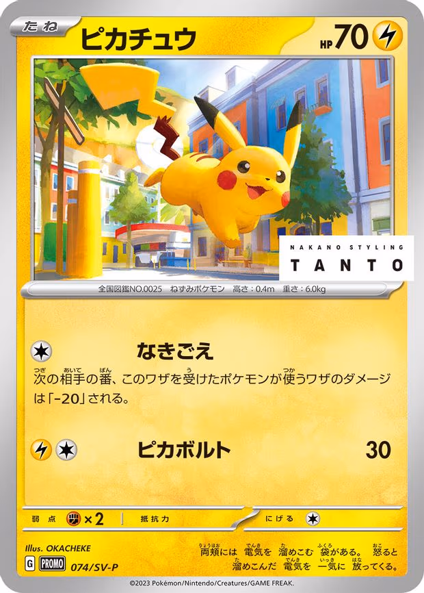 Pikachu - Common (074/SV-P)