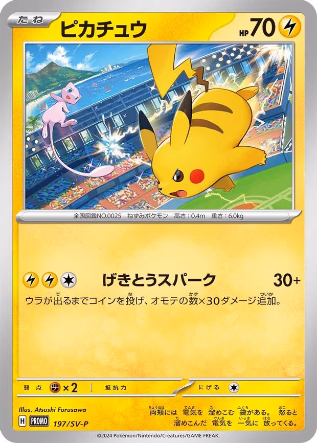 Pikachu - Common (197/SV-P)