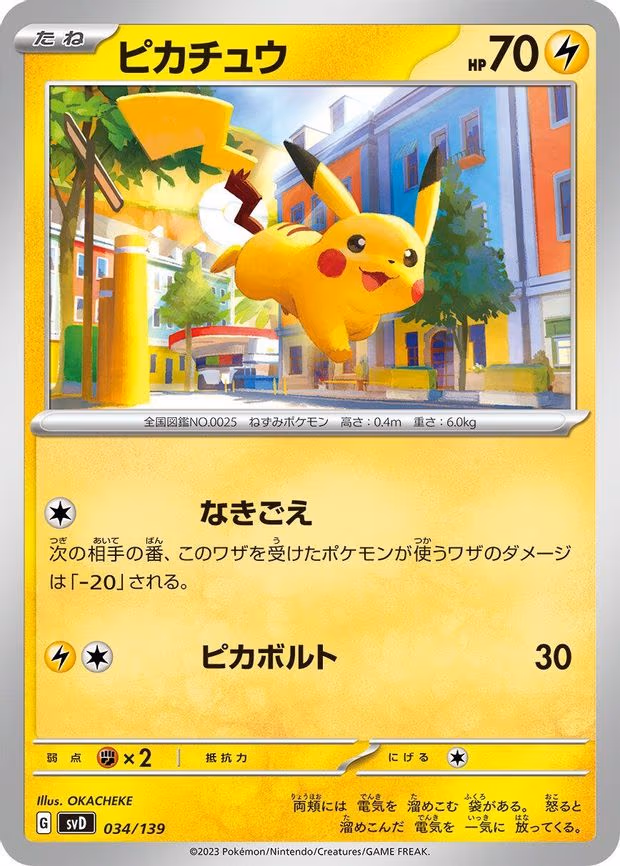 Pikachu - None (034/139)