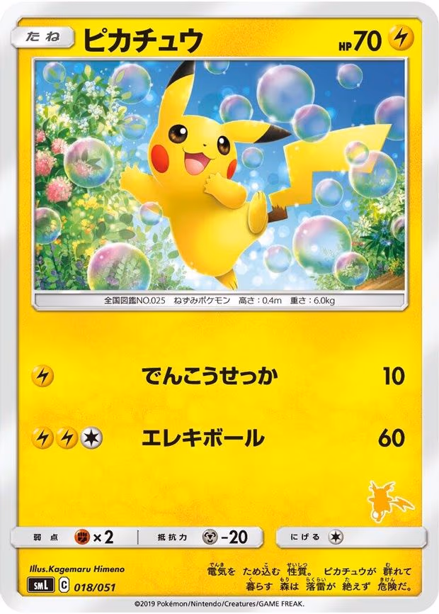 Pikachu - None (018/051)