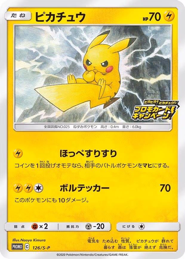 Pikachu - Common (126/S-P)