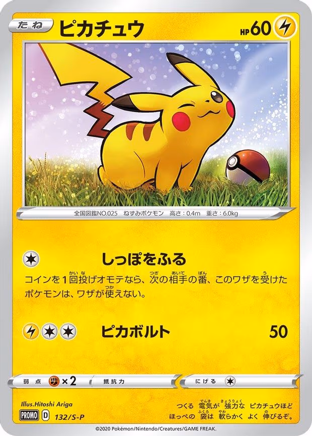 Pikachu - Common (132/S-P)