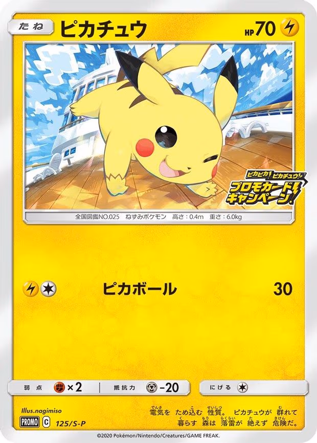 Pikachu - Common (125/S-P)