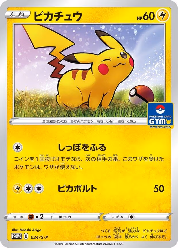 Pikachu - Common (024/S-P)