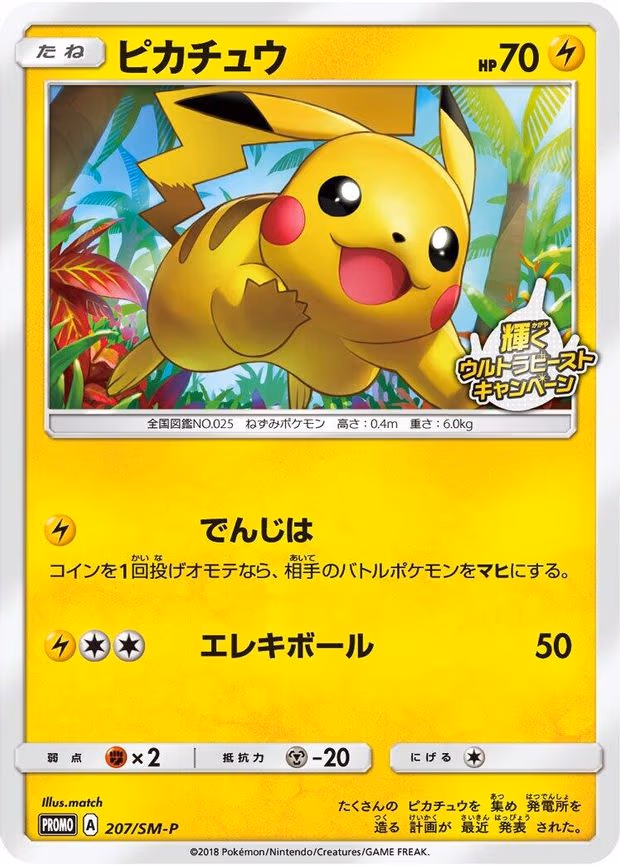 Pikachu (207/SM-P)