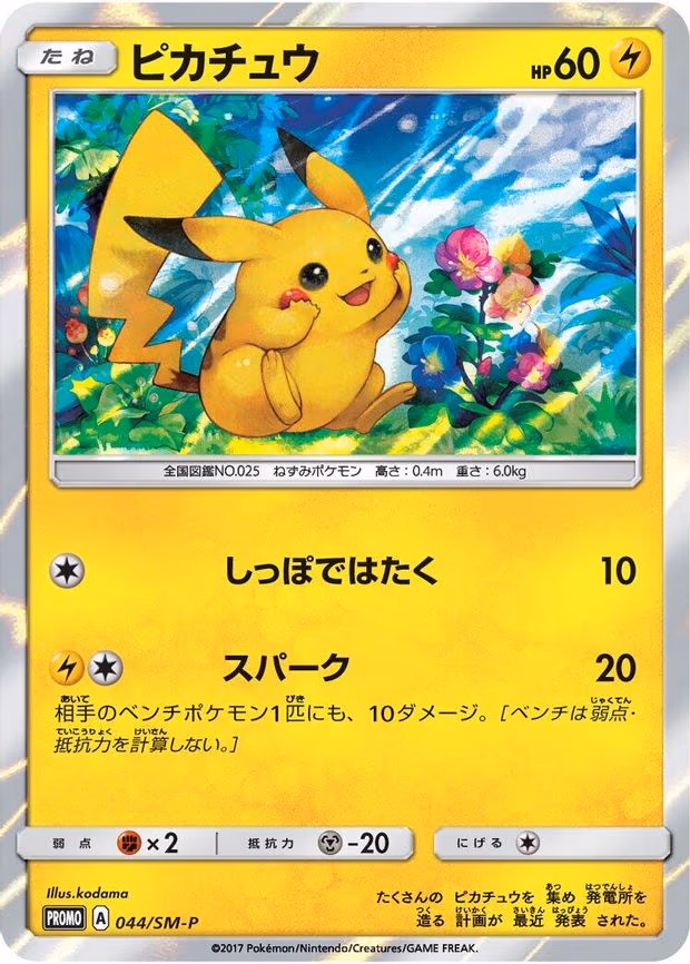 Pikachu (044/SM-P)