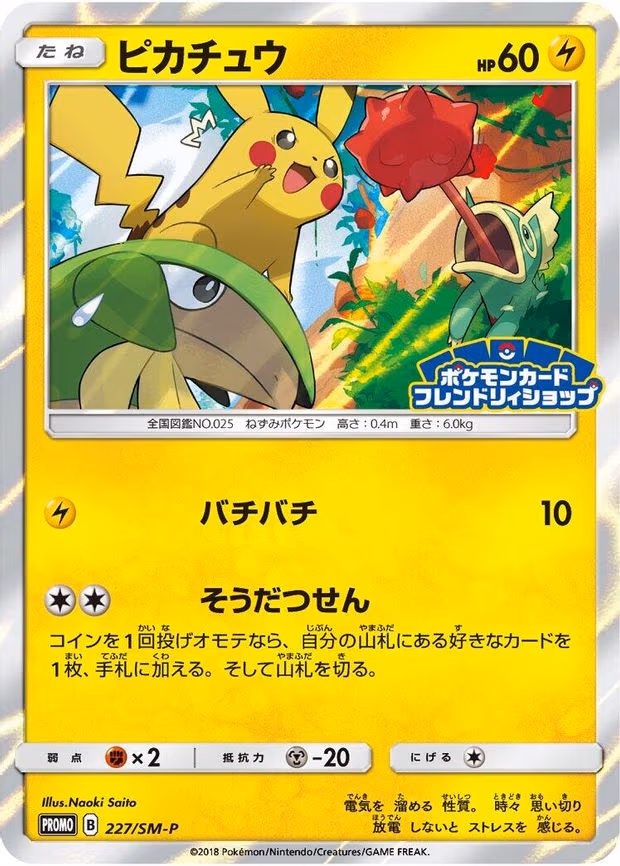 Pikachu (227/SM-P)