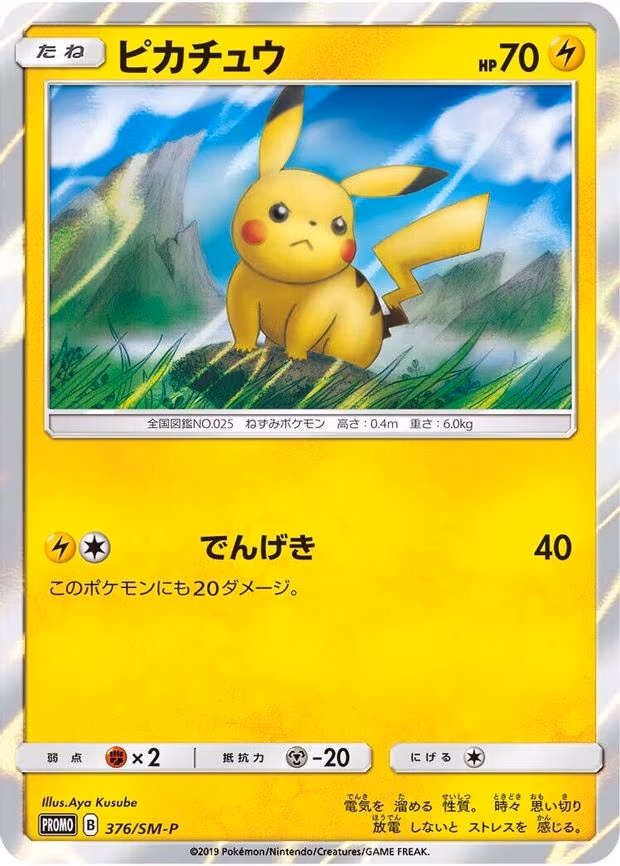 Pikachu (376/SM-P)