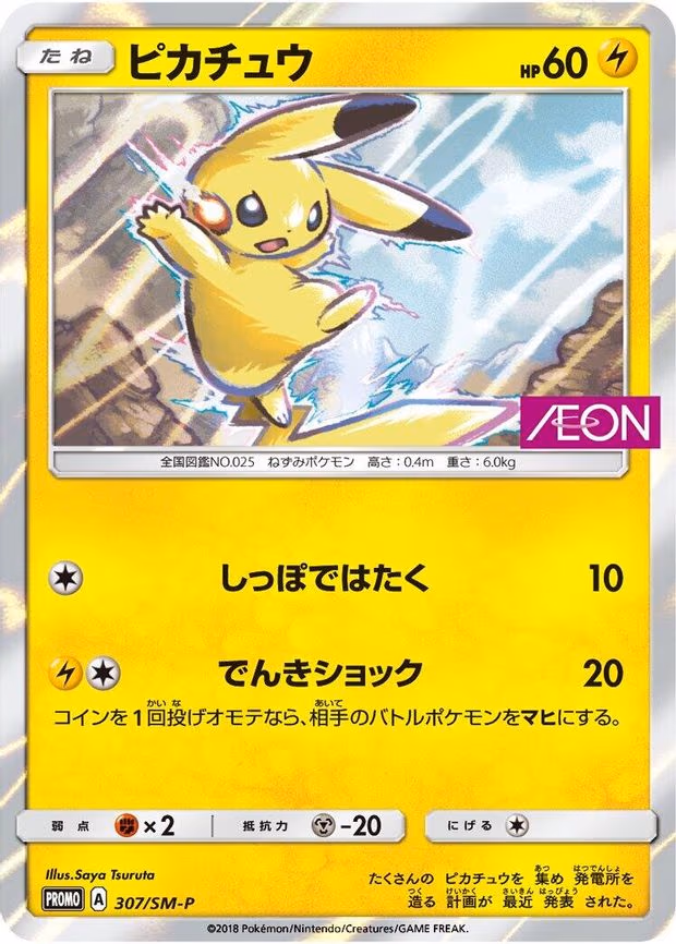 Pikachu (307/SM-P)