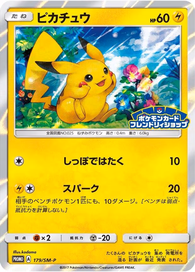 Pikachu (179/SM-P)
