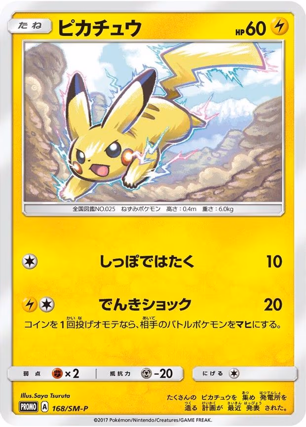 Pikachu (168/SM-P)