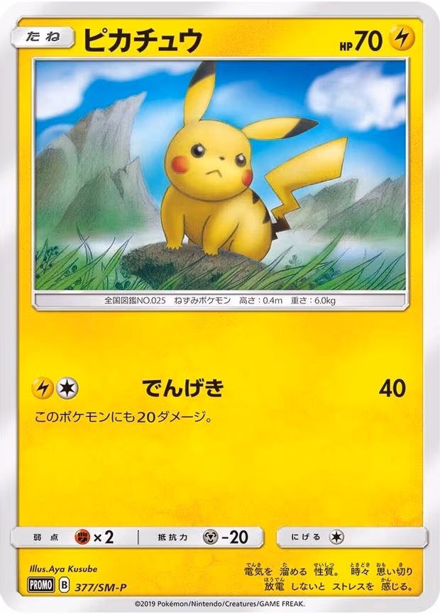 Pikachu (377/SM-P)