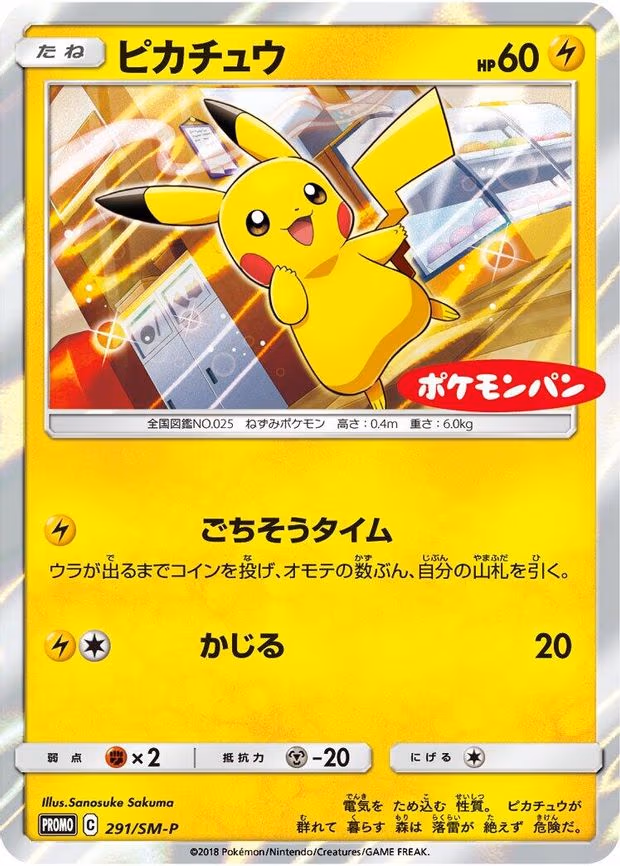 Pikachu (291/SM-P)