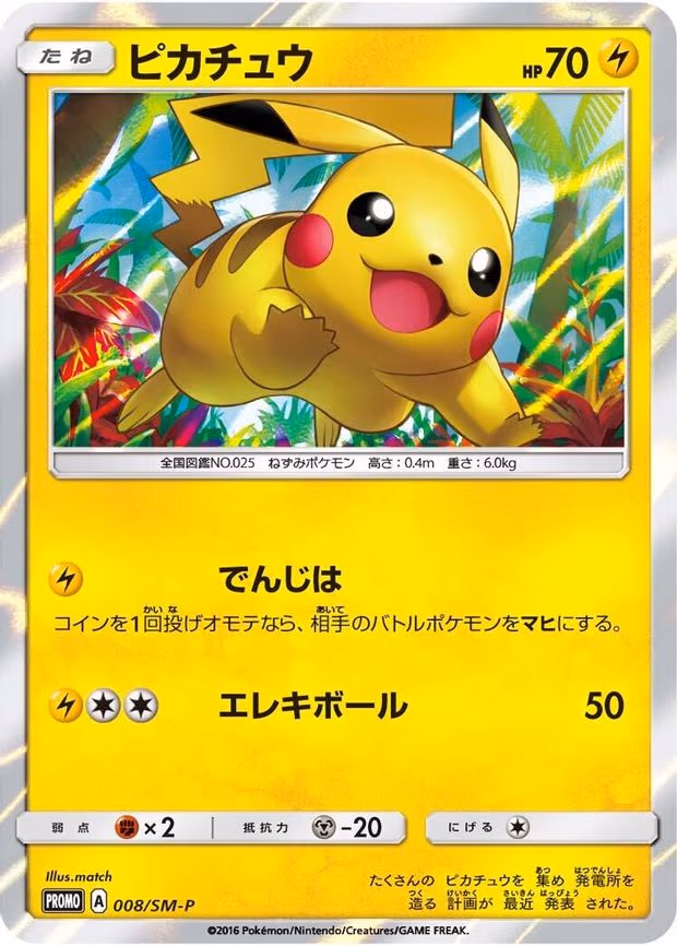Pikachu (008/SM-P)